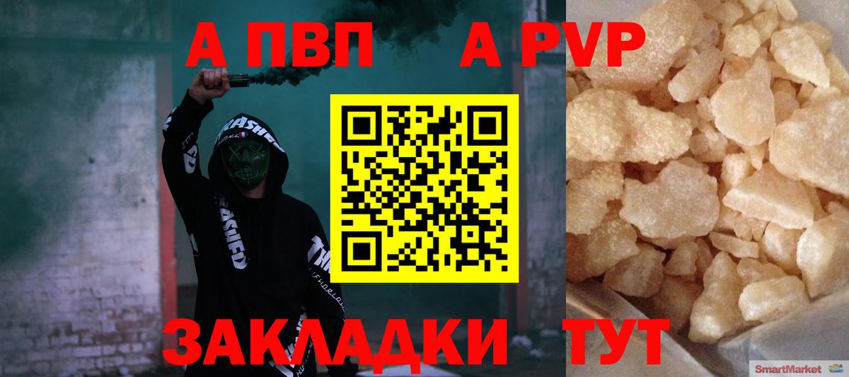 наркошоп  А ПВП мука  Вологда  Alpha PVP мука  Вход с VPN  A PVP крисы CK 