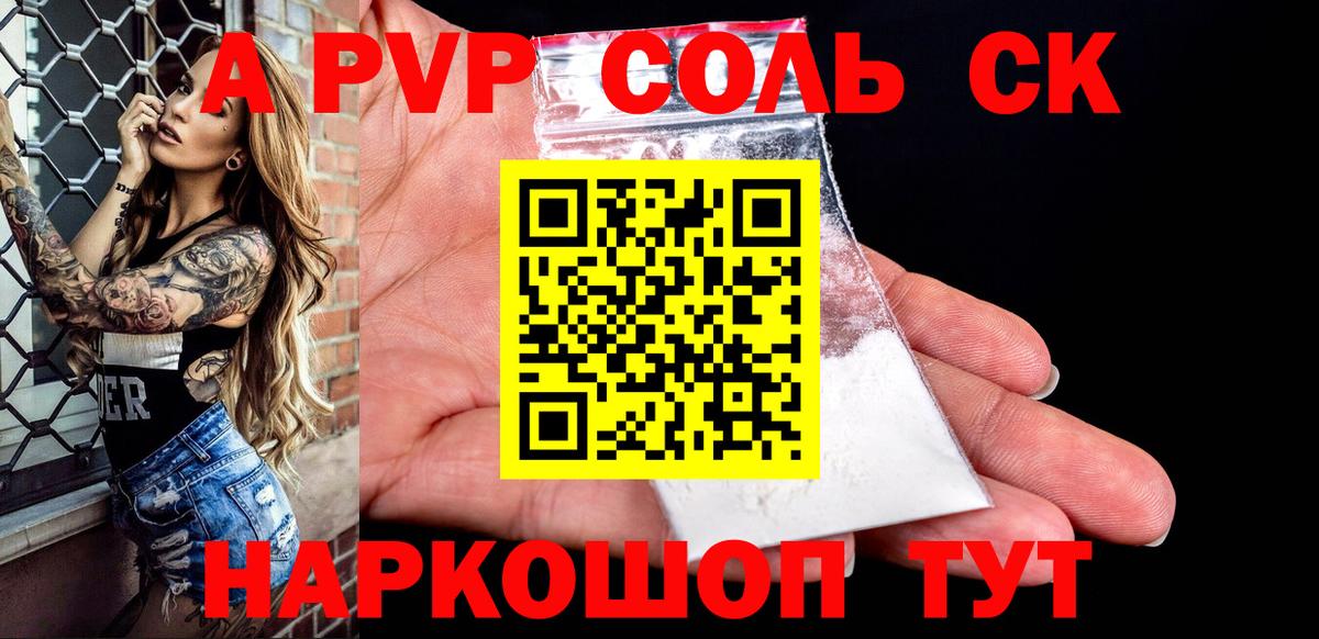 Alfa_PVP VHQ Вологда