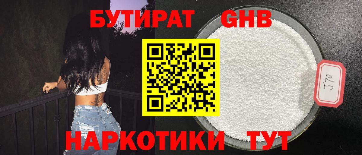 Вологда  БУТИРАТ бутик  Вход с VPN 