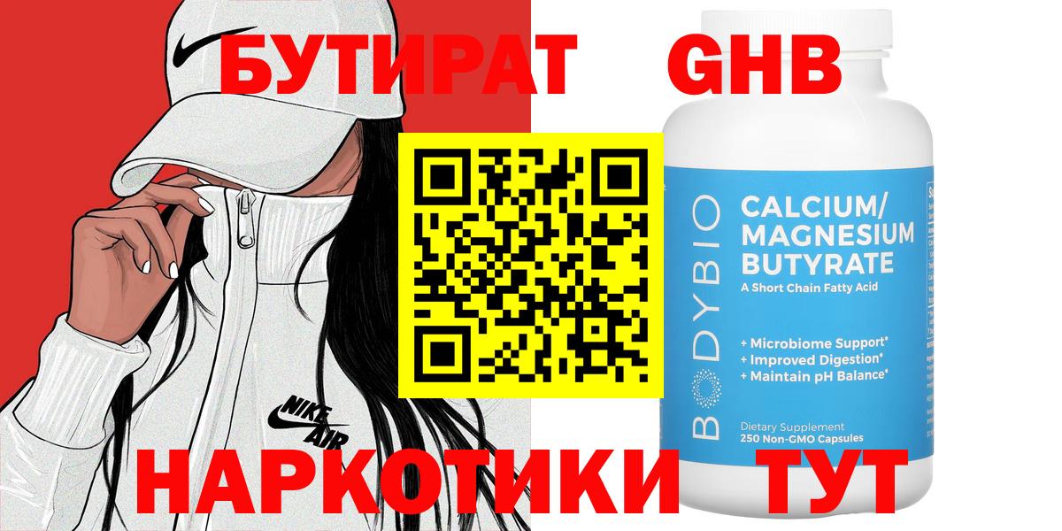 БУТИРАТ GHB Вологда