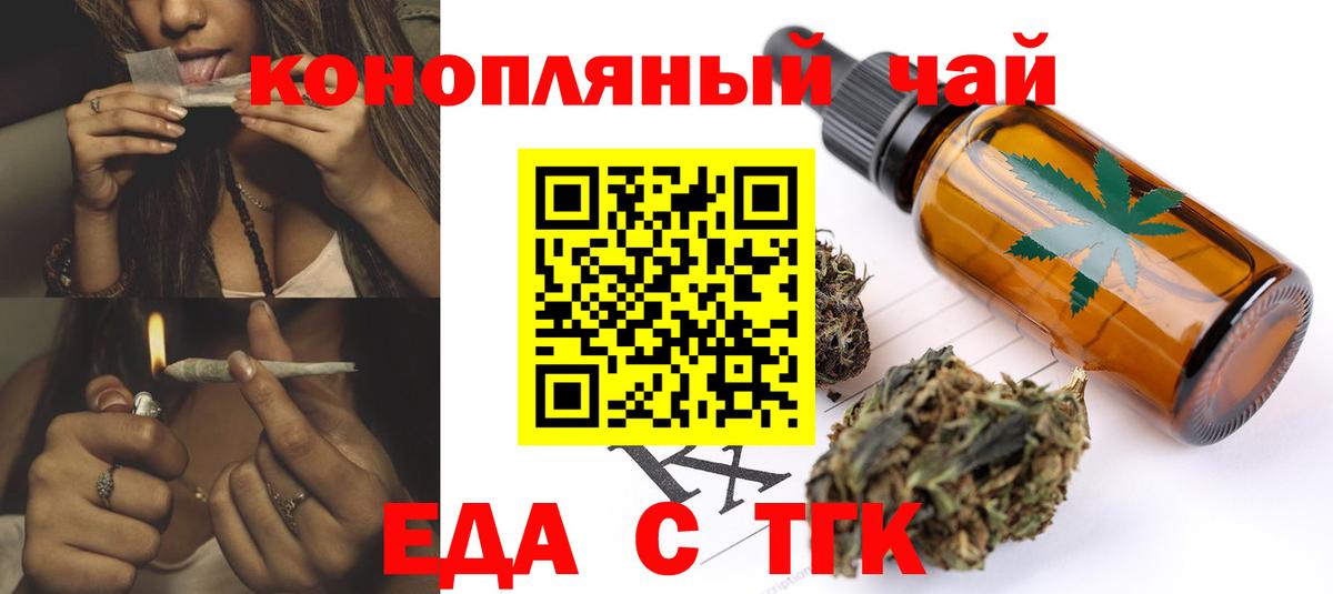 Еда ТГК конопля  Вход с VPN  Вологда 