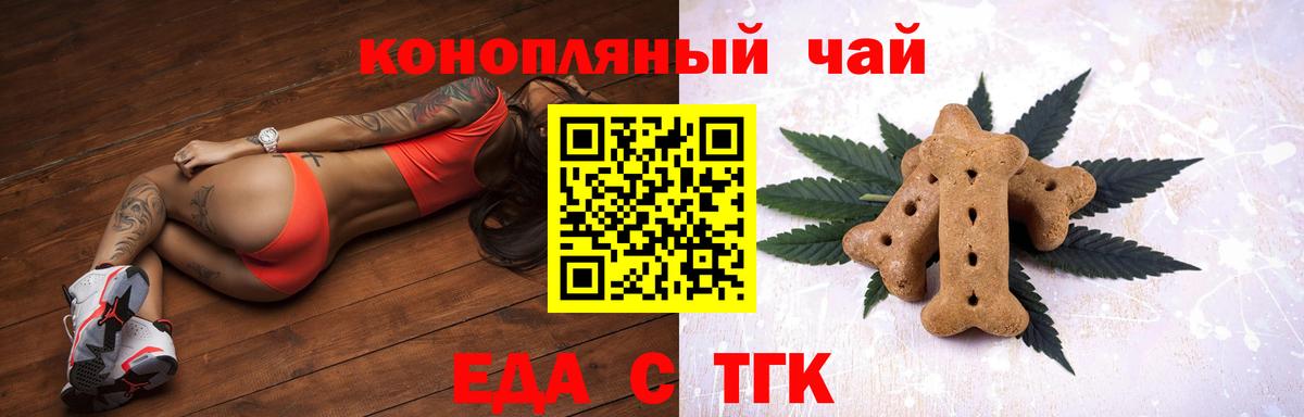 Еда ТГК конопля Вологда