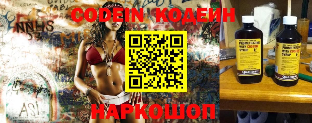 Вологда  Кодеиновый сироп Lean напиток Lean (лин)  Вход с VPN 