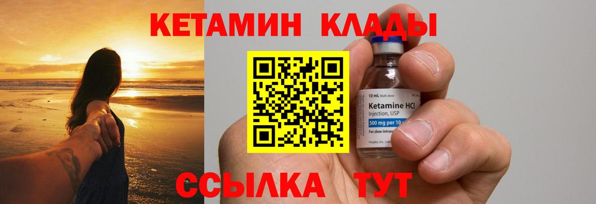 Кетамин VHQ Вологда