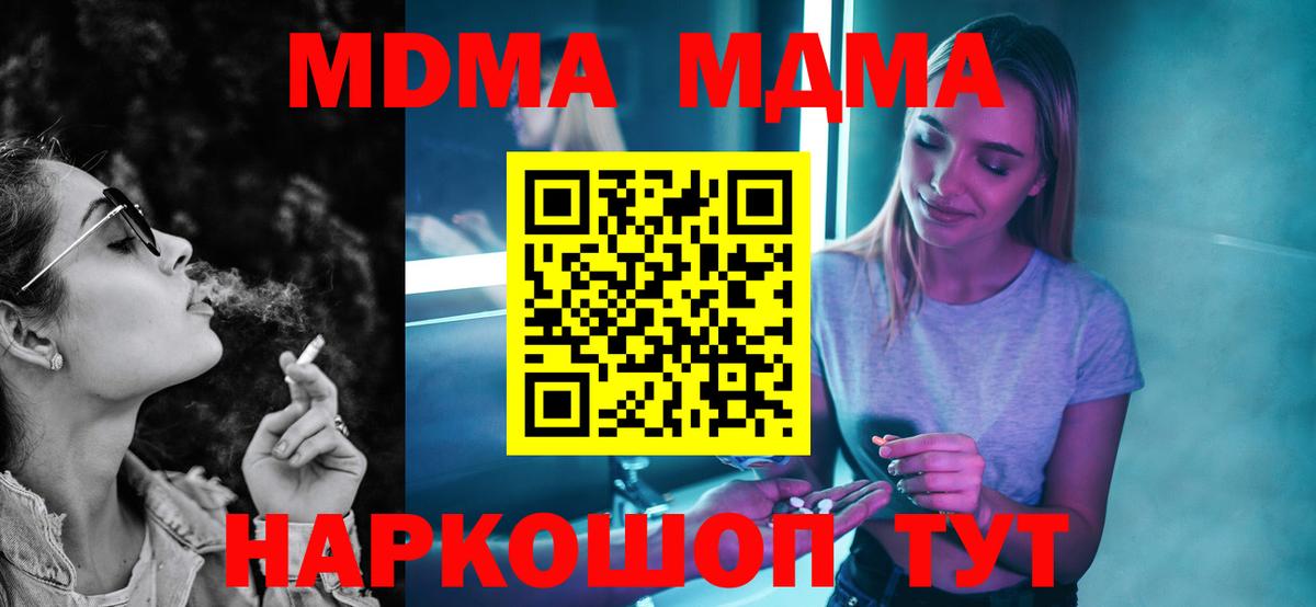 МДМА кристаллы  Вход с VPN  МДМА VHQ  МДМА  Вологда 