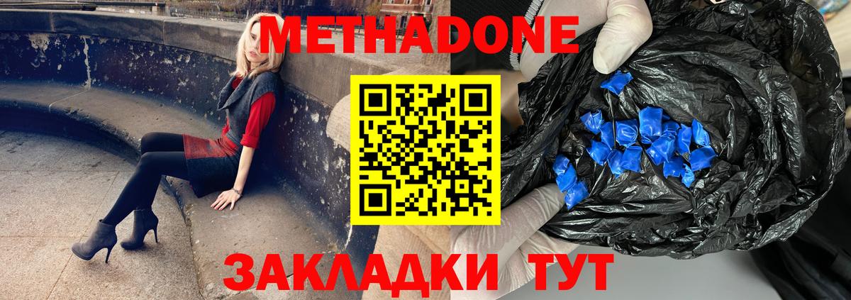 МЕТАДОН кристалл Вологда